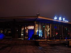 -山葵家·创意料理(宁波来福士店)