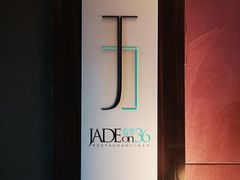 -翡翠36餐厅(浦东香格里拉店)