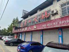 门面-九尺赵老四鲜鹅肠火锅
