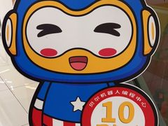 -贝尔机器人编程中心(罗宾森店)
