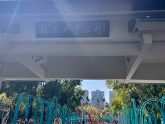 -张店儿童公园