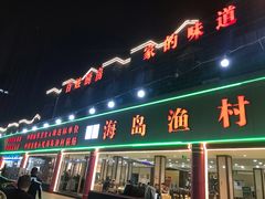 门面-海岛渔村大酒店(云霄路店)