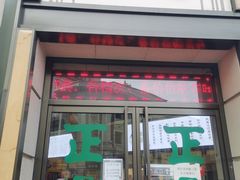 -正兴德(和平路店)