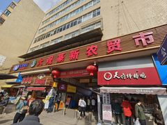 -大观篆新农贸市场