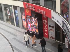 -德云社(三里屯店)