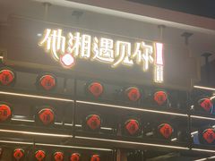-滴水·湘逢(南汇大学城生活广场店)