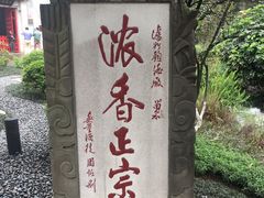-泸州老窖景区