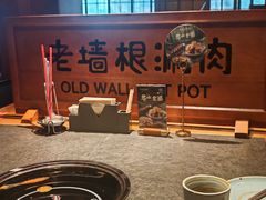 -老墙根涮肉·铜锅·烧烤(王四营店)