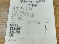 账单-螺小胖柳州螺蛳粉(钟楼总店)