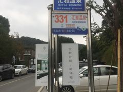 -汇雅温泉