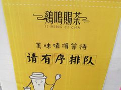 -鸡鸣赐茶(鸡鸣寺路店)