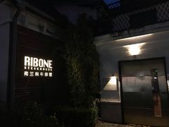 门面-弗兰克牛排西餐厅Ribone steak house(柠檬花园店)