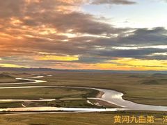 -黄河九曲第一湾