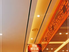 -蝎王府羊蝎子(虎坊桥总店)