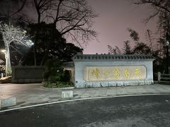 -广州市白云山风景名胜区