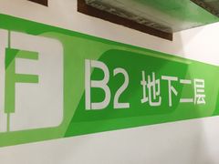 -万象城-停车场