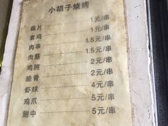-小胡子祥彪烧烤(北湖总店)