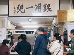 -周震馄饨