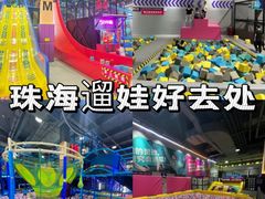 -Pokiddo口袋屋运动梦工场·亲子·团建·派对(珠海创新方店)