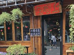 -在路上酒吧(大理古城店)