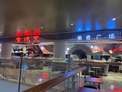 -食悦天美食广场(武汉壹方购物中心店)