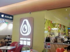 -油梨树AVOCADO TREE(嘉里中心店)