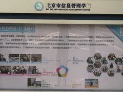 -北京市信息管理学校(中关村校区)