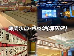 -汤连得温泉馆(宝山店)