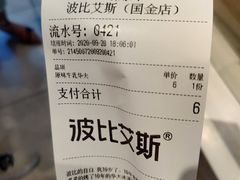 -波比艾斯(国金街店)
