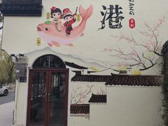 -丝绸小镇荻港古村