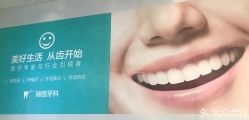 -瑞丽口腔·美学矫正中心
