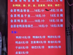 -金原鸭血粉丝汤总店(锁金村店)