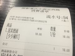 账单-丽影重庆小面(定西路店)