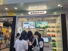 门面-书亦烧仙草(印象汇都市店)
