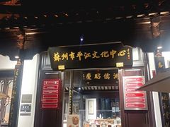 -嘻哈壹笑堂相声茶馆(大儒巷店)