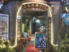 门面-老宅原住民沙茶面精品小吃(龙头路店)