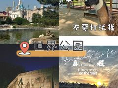 -北京世界公园