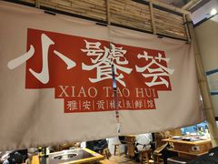 -小饕荟雅安贡椒鱼鲜馆(广福桥店)