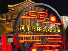-大唐不夜城