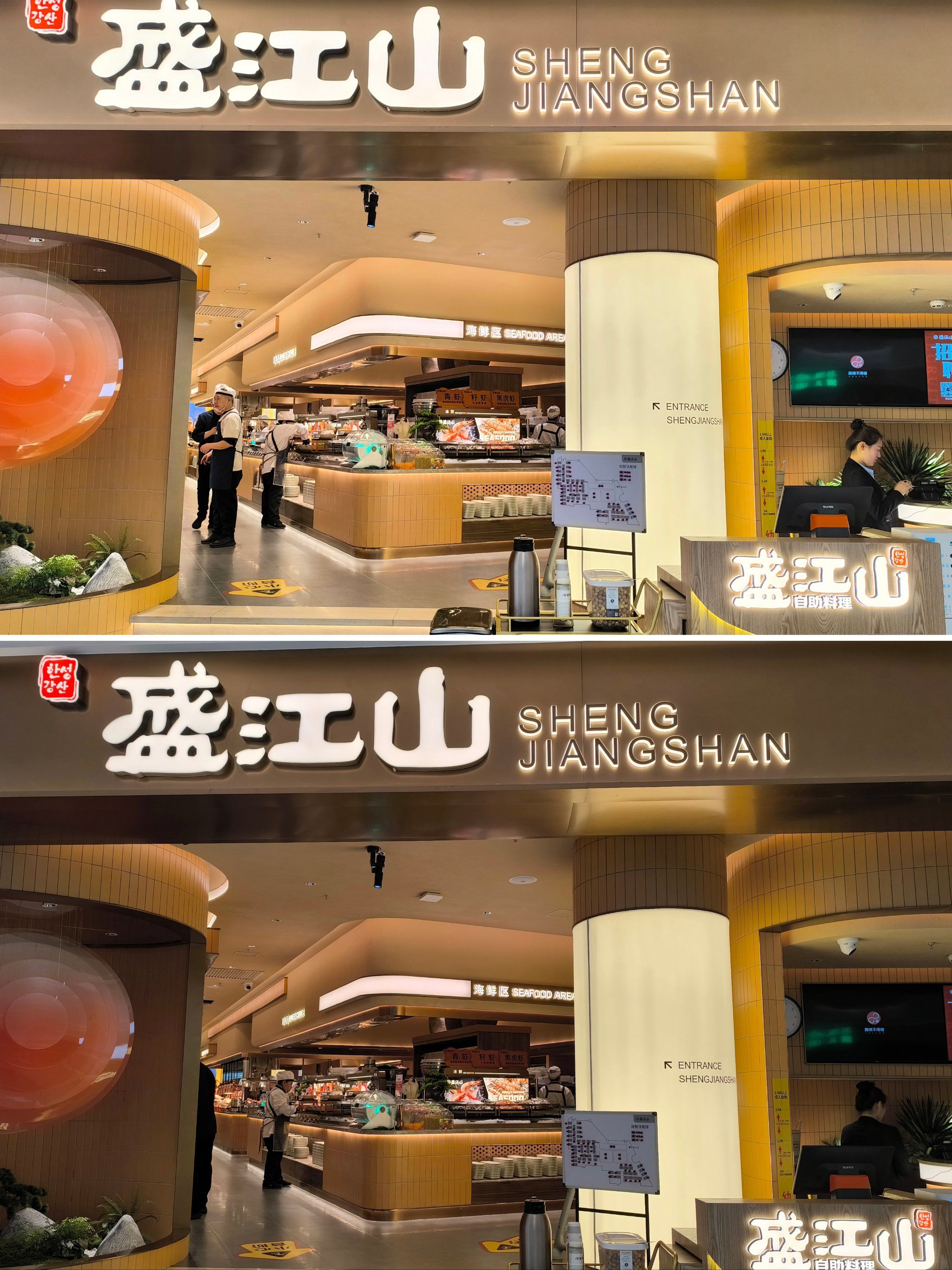 我爱美食,我爱盛江山自助烤肉
