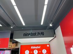 -九号电动车(安定门内大街店)