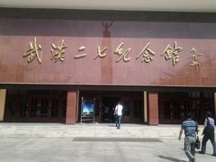 门面-武汉二七纪念馆