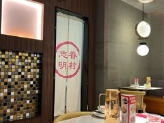 -志明眷村·台式融合菜·宵夜