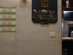 -东方豪景花园酒店·怡景旋转餐厅