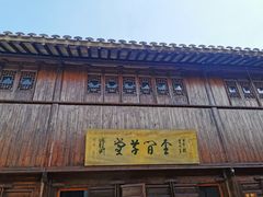 -月栖华明-云间草堂清茶馆(泗泾古镇店)