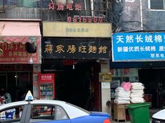 -蒋家肠旺面馆老店(合群路店)