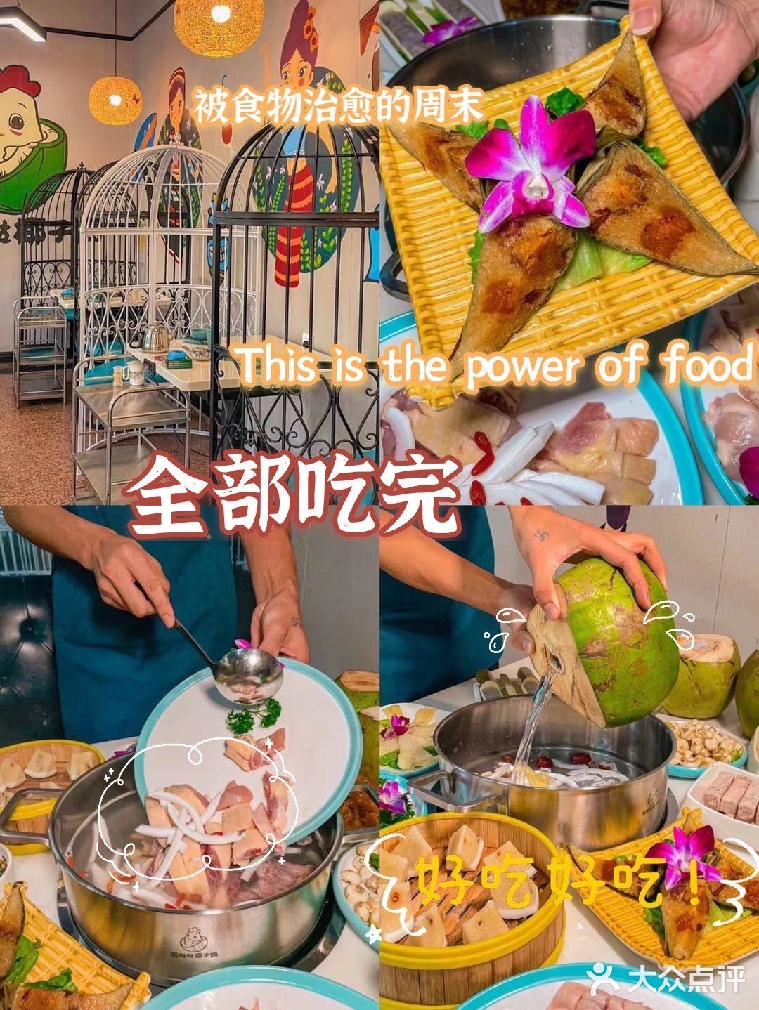三亚美食‼️打卡这家超多人排队的萌哒哒椰子鸡