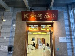 -成都驻京办餐厅(蜀都宾馆店)