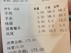 -代羊肉(中和店)