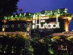 -胡桃里音乐酒馆(白云五号T5 MALL店)